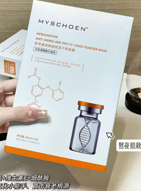 蜜诗莜烟酰胺面膜祛黄提亮
