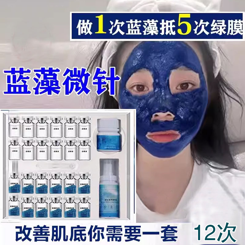 12次海绵微针小蓝膜毛孔斑痘肌痘印闭口粉刺微晶海藻矽针美容院线