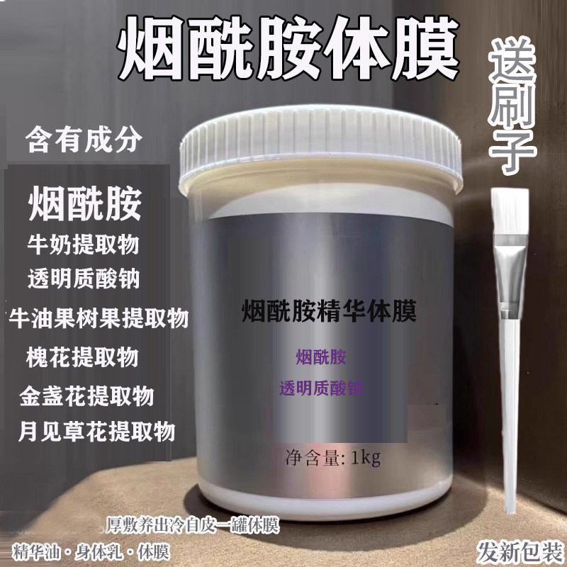 烟酰胺全身养白牛奶体膜身体乳身体冷白不反黑美容院皮肤管理专用