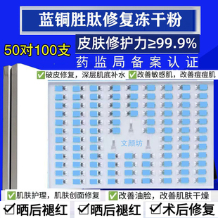 8万蓝铜胜肽冻干粉套微针激光点斑点痣术后修护屏障受损修复痘印