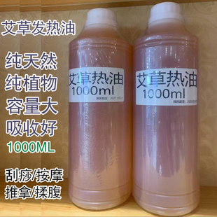 艾姜油艾草精油艾灸推拿刮痧油艾叶油身体按摩油大容量1000mL姜油