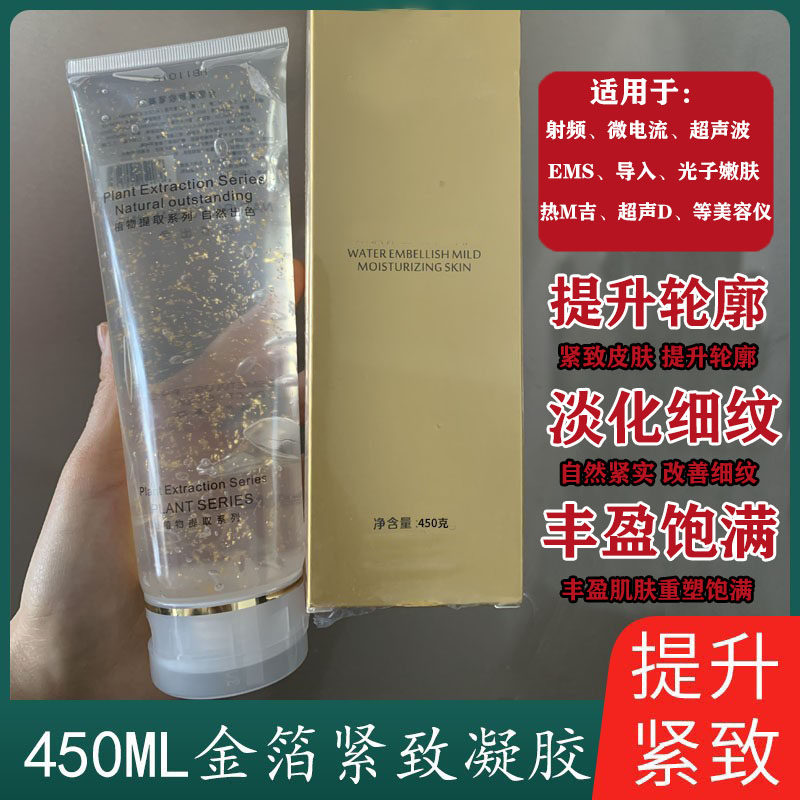 450ML美容院金箔凝胶 脸部提升紧致祛皱补水面胶面部提拉紧致导胶