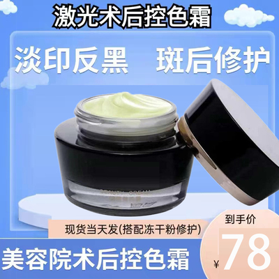 控色霜皮秒激光色素提取斑点