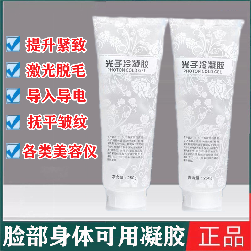 光子冷凝胶脸部身体械字号导入胶