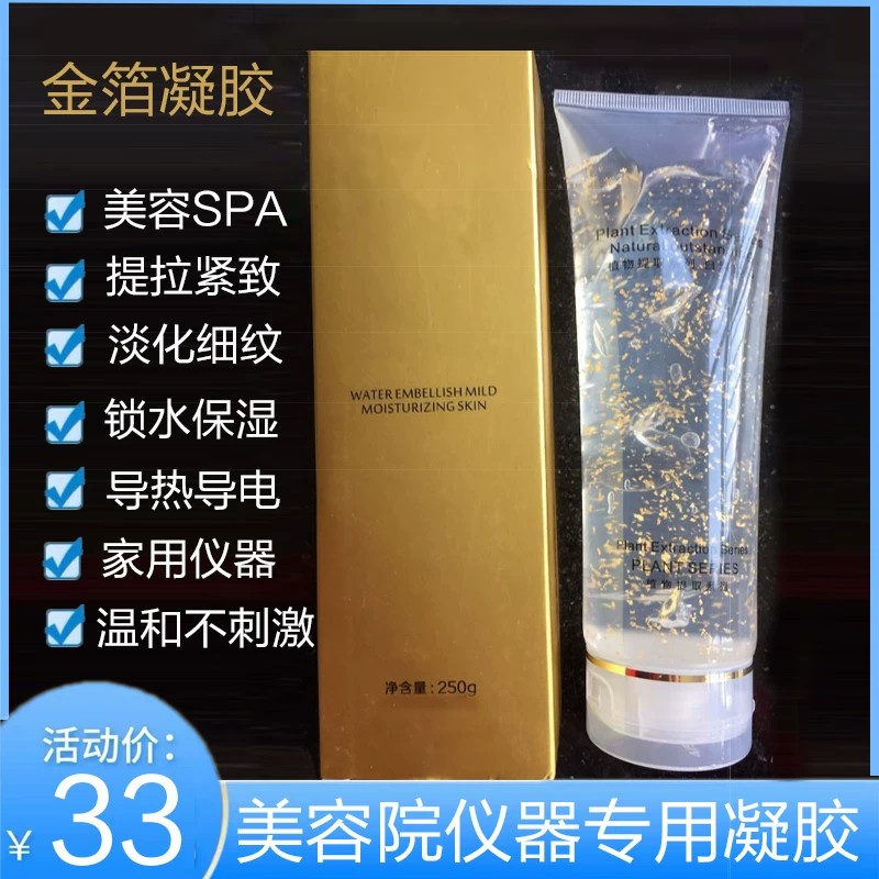 美容院院用金箔凝胶 脸部超声波射频仪器面部提拉紧致按摩补水