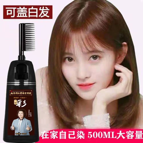 一梳黑色无刺激盖白发植物染发膏