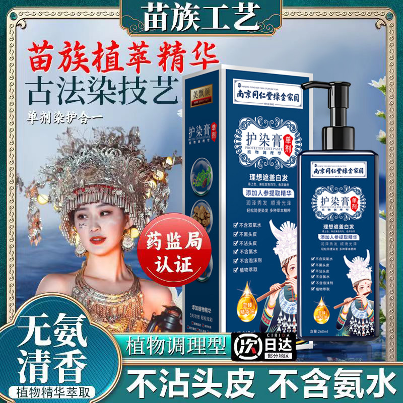 染发剂遮盖白发植物萃护纯自己在家用染发膏不伤发防过敏官方正品
