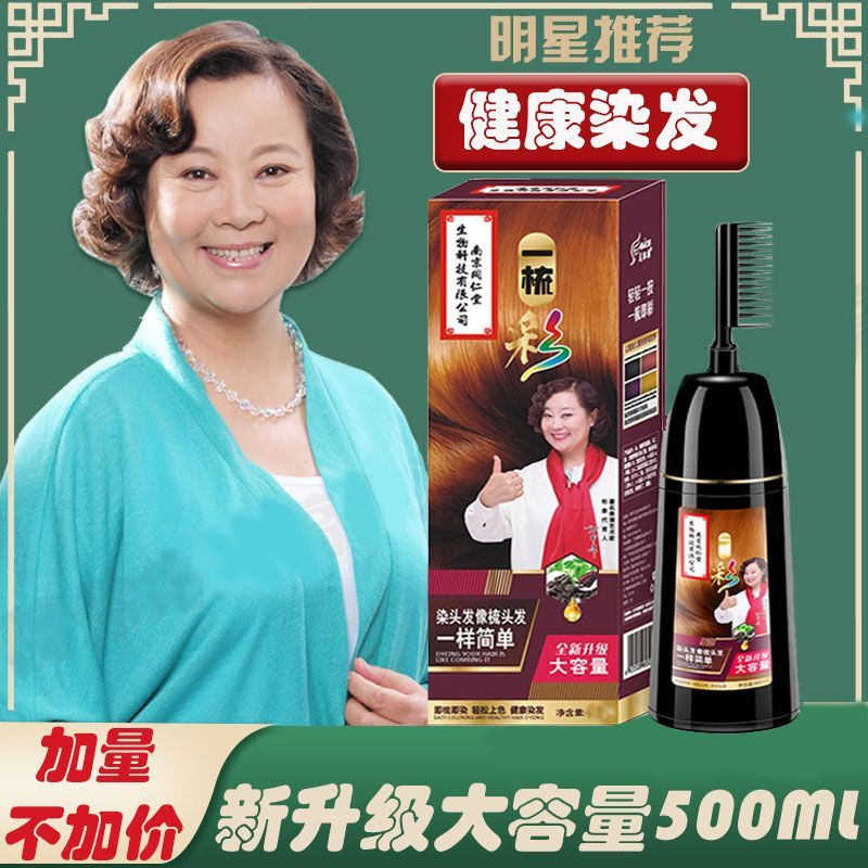 一梳黑染发剂膏十大色植物自己在家遮盖白发泡泡品牌纯南京同仁堂
