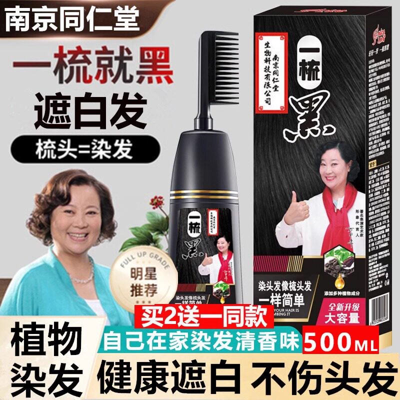 天然无刺激染发剂植物纯正品一梳黑茶色泡泡遮白染发膏不沾头皮
