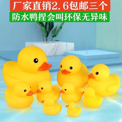 小鸭子玩具宝宝洗水小黄鸭捏捏叫