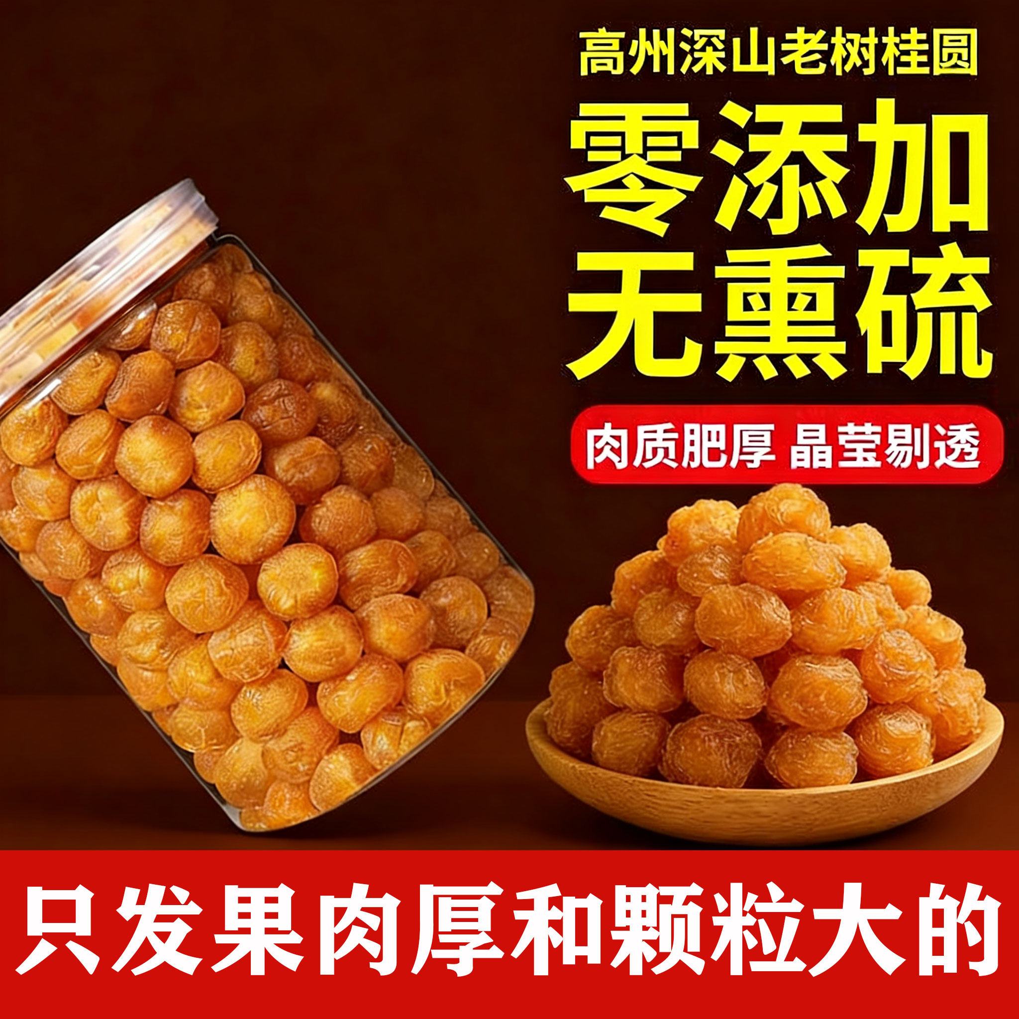 正宗高州市桂圆肉干 18A桂圆肉无核特级肉干野山老树龙眼肉干新货