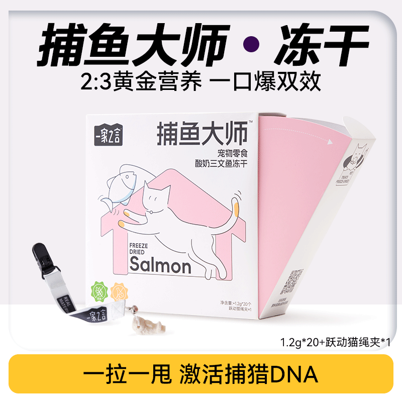 一家之言捕鱼大师酸奶三文鱼猫草营养钓鱼冻干猫零食折耳蓝猫零食