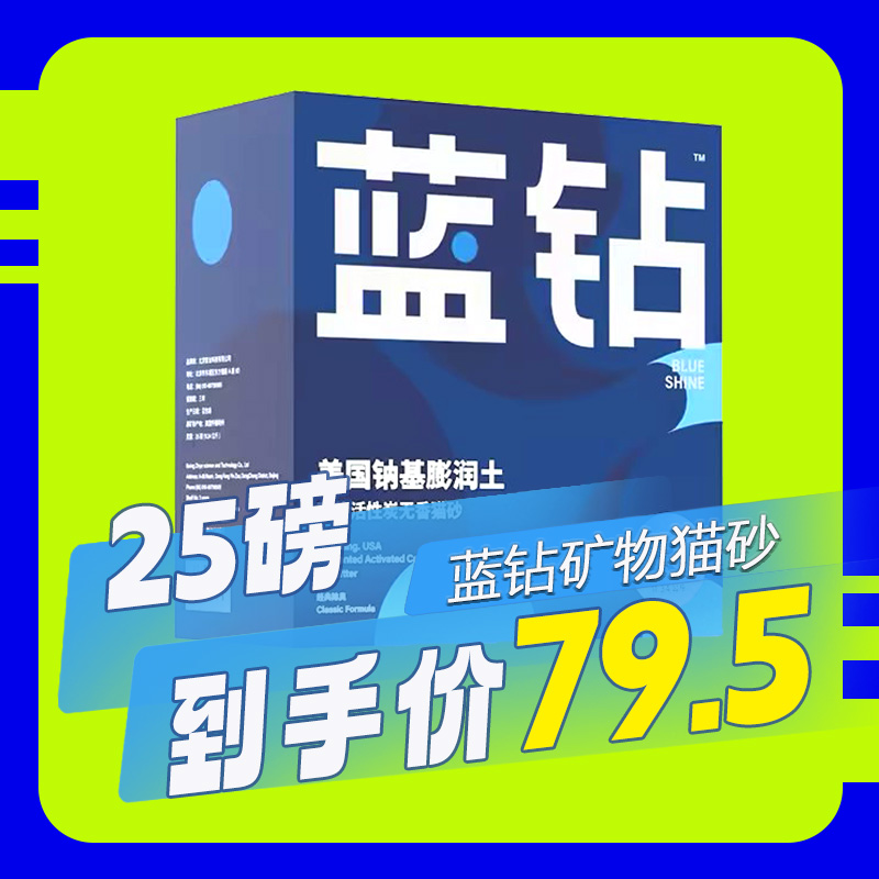 蓝钻猫砂活性炭矿石膨润土猫砂除臭猫砂无香猫沙清香抑菌除臭25磅