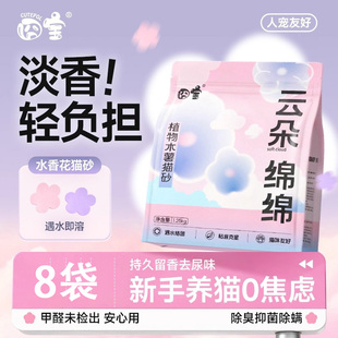 囧宝水香花木薯猫砂云朵绵绵除臭去尿味优质猫砂纯木薯猫砂木薯砂