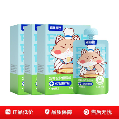 倔强嘴巴化毛生鲜包温和排毛猫咪湿粮化毛主食罐头餐包鲜猫饭