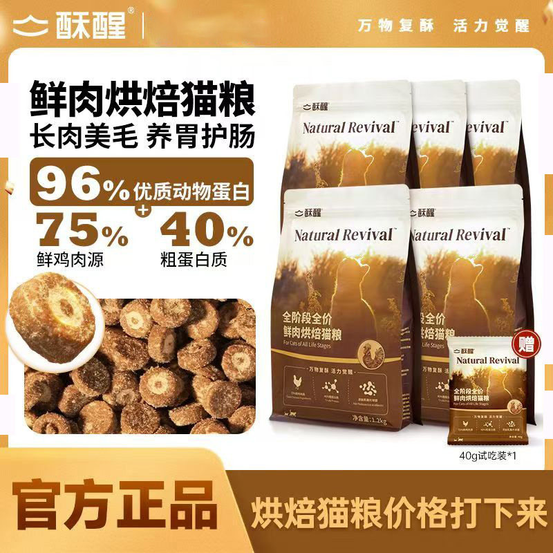 酥醒鸡肉派全价全阶段鲜肉烘焙猫粮养胃4.8kg猫粮加菲折耳猫主粮,宠物/宠物食品及用品,猫全价风干/烘焙粮,淘宝优惠券,粉丝福利购,淘宝优惠卷