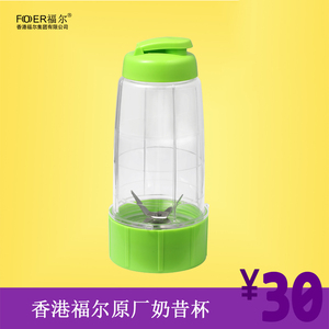 福尔 料理机多功能配件辅食机奶昔杯搅拌 绞肉杯原厂配件正品特价