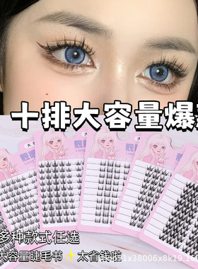十排太阳花小恶魔三部曲假睫毛孔雀鱼猫精灵大花卷小花卷眼睫毛