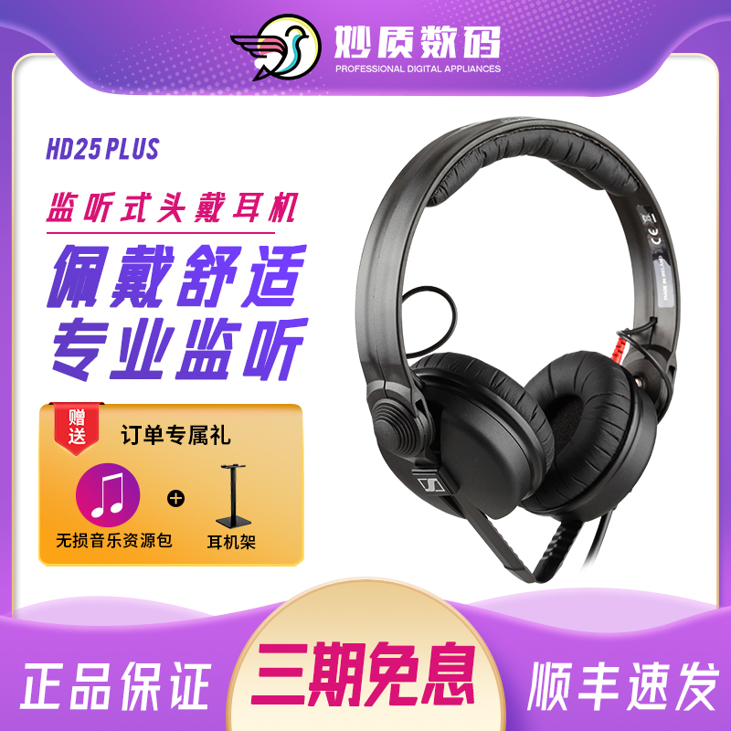 3SENNHEISER/森海塞尔 hd25 HD25 PLUS 高保真录音监听头戴式耳机