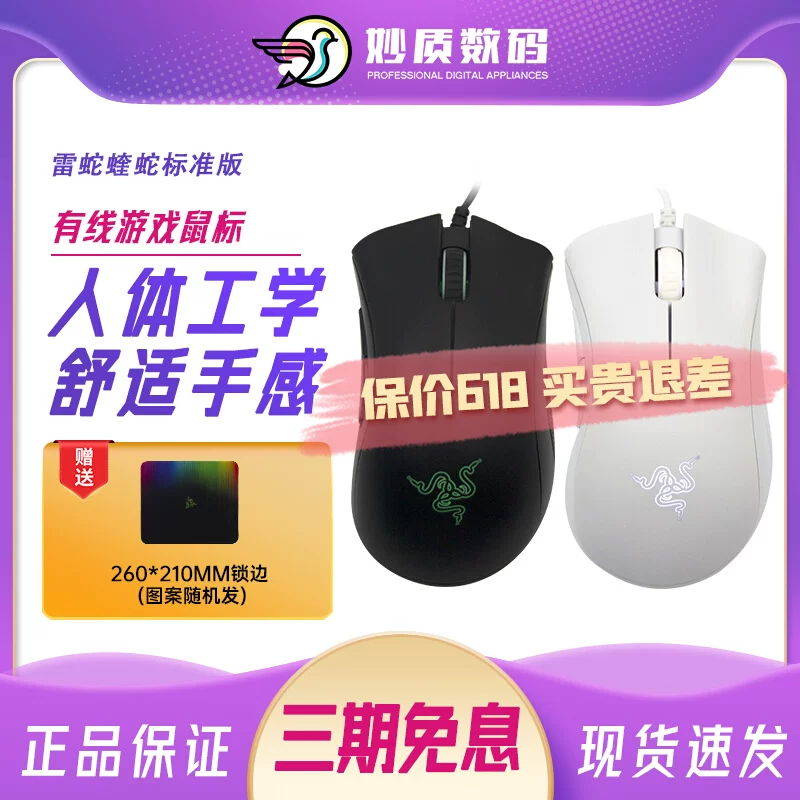 [雷蛇Razer炼狱蝰蛇标准版有线鼠标LOL吃鸡电竞电脑游戏宏6400DPI]