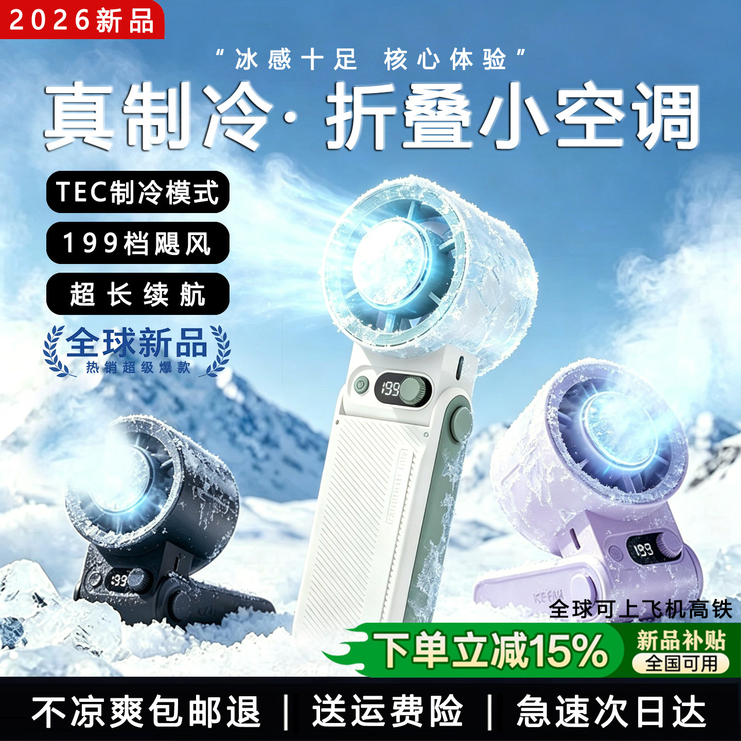 【制冷小空调】2026新款风扇冰敷超长续航便携式迷你随身折叠学生