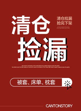 清仓捡漏货尾折扣全棉纯棉春秋被夏被秋冬被被套床单单品特价包邮