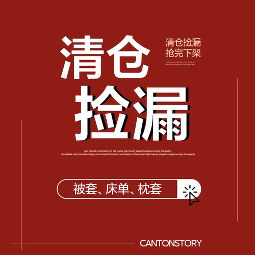清仓捡漏货尾折扣全棉纯棉春秋被夏被秋冬被被套床单单品特价包邮