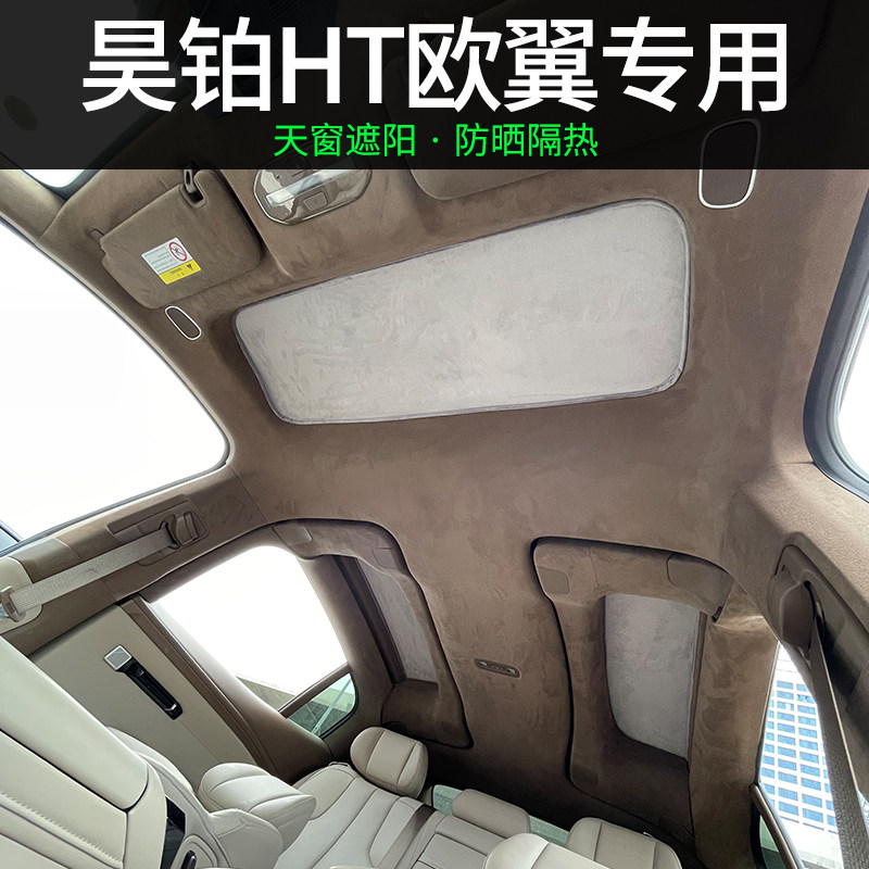 昊铂HT鸥翼门天幕遮阳帘汽车天窗遮阳挡光静电吸附车顶防晒隔热膜