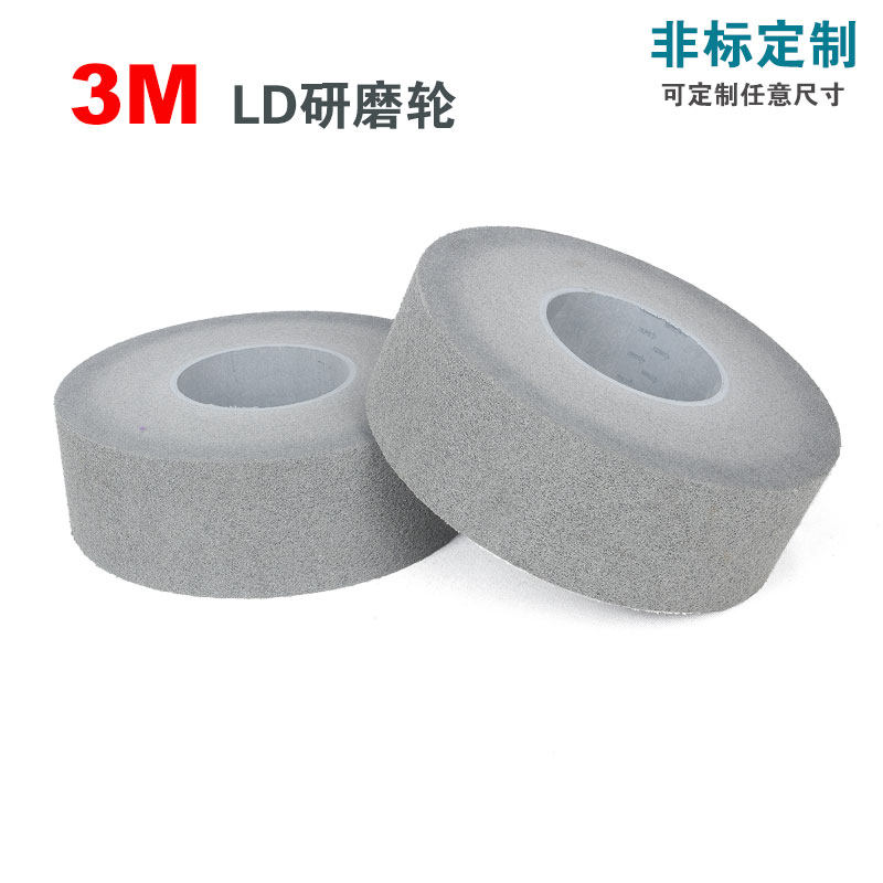 3M不织布研磨轮LD轮精密尼龙轮抛光轮12*4*5"可定制任意规格