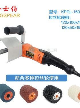 金士伯KINGSPEAR手提电动不锈钢抛光拉丝机镜面打磨机KPDL-1600