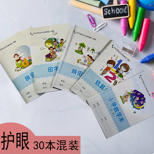杭州萧山区小学统一32开32页拼音拼田数学方格听写田字低算作文本