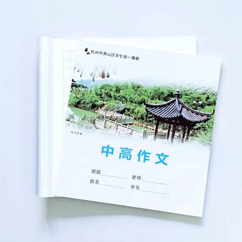 杭州萧山学生护眼中高学校作业本