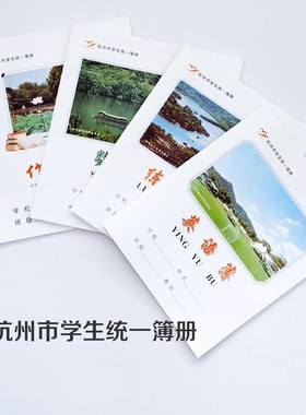 包邮杭州市校本中小学统一作文本