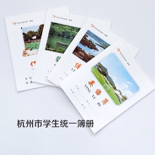 包邮杭州市校本中小学统一作文本24开22页英语本练习簿数学本14页