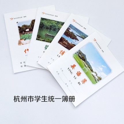 包邮杭州市校本中小学统一作文本24开22张英语本练习簿数学本18张