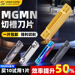 数控切槽切断刀片MGMN300/400/500车床机夹割槽刀粒不锈钢切刀片