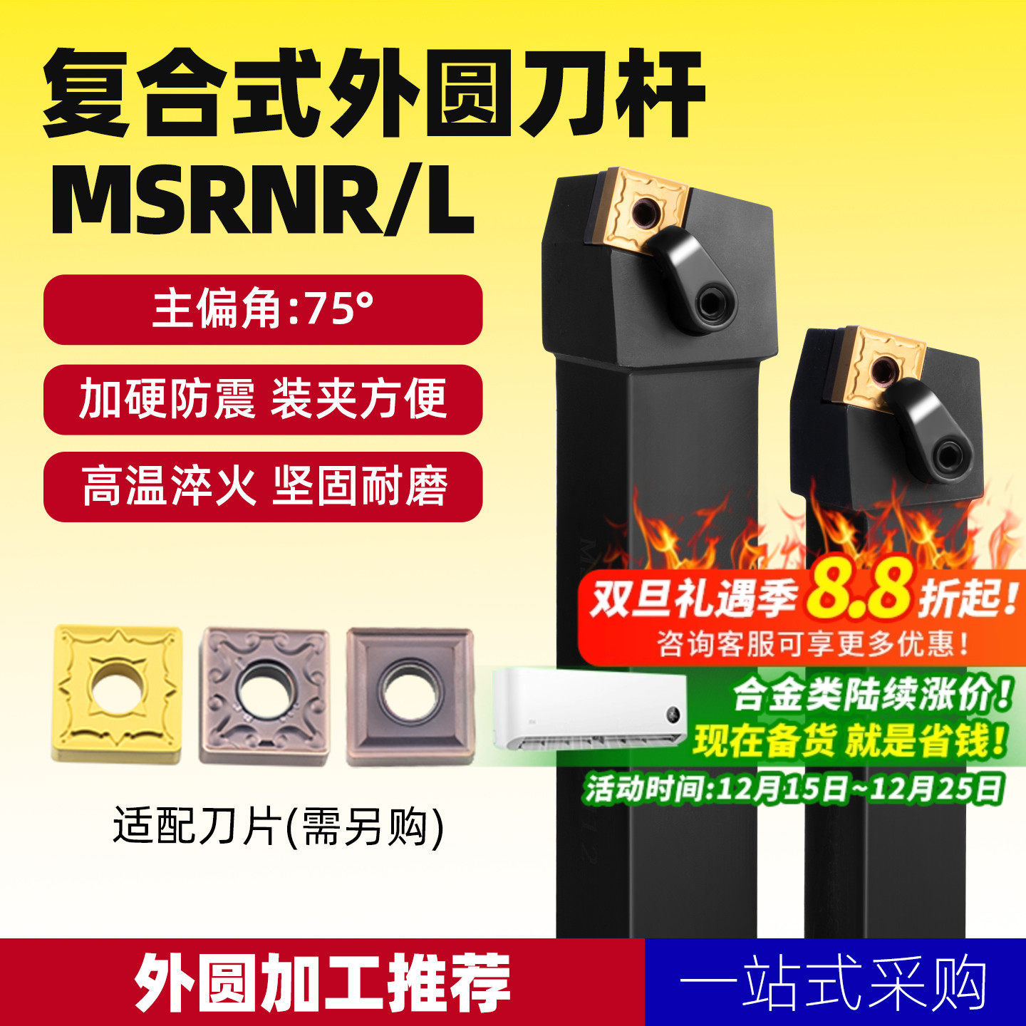 数控车刀刀杆 75度复合式外圆刀 MSRNR/L2020K12/2525M12/3232P12