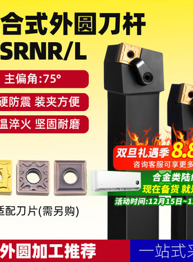数控车刀刀杆 75度复合式外圆刀 MSRNR/L2020K12/2525M12/3232P12