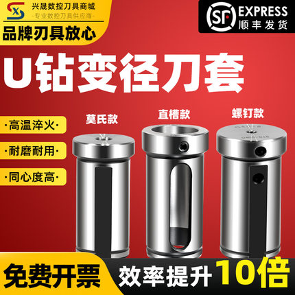 数控车床U钻变径套D25D32D40辅助导套抗震刀座转换减径套U钻刀座