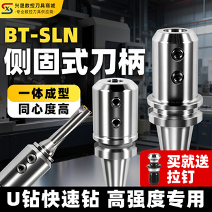 SLN侧固式刀柄CNC数控加工中心U钻BT40-SLN20/25/32/40暴力钻刀柄