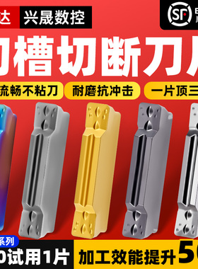 数控切槽切断刀片MGMN300/400/500车床机夹割槽刀粒不锈钢切刀片