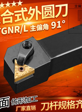 数控刀杆端面外圆刀MTGNR1616H16/2525M16三角车床刀具仿形车刀杆