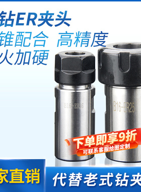 加工中心台钻钻床B16/B18/JT6转ER弹簧夹头代替钻夹头高精度夹头
