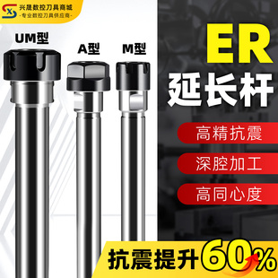 ER16延长杆数控车床C16 100L直柄加长杆A型M型高精度连接杆 ER11M