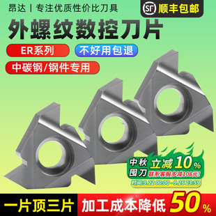 昂达数控螺纹刀片11/16ER AG60/1.5/2/14W外螺纹刀杆牙刀车床刀具