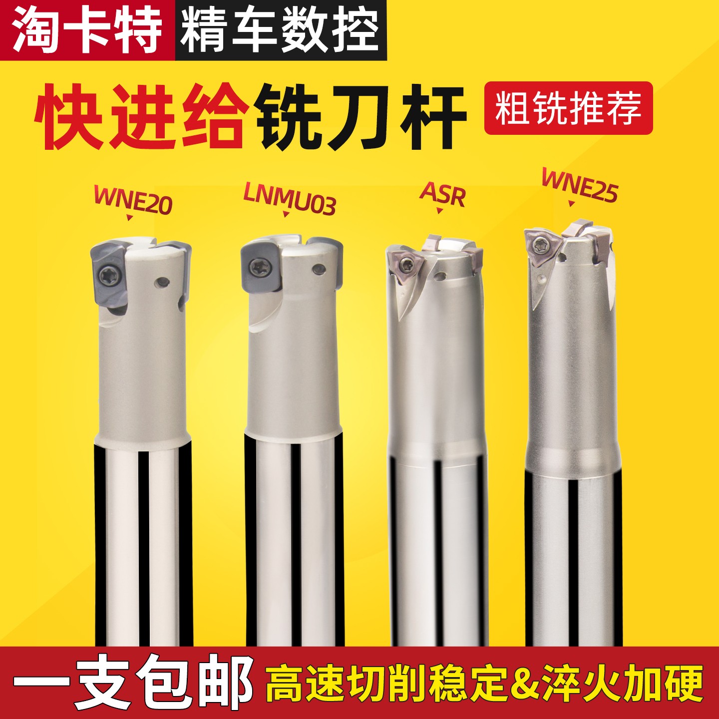 快进给铣刀杆不好包退顺丰包邮