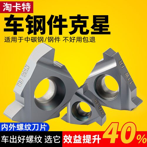 顺丰包邮内螺纹刀片免费开发票