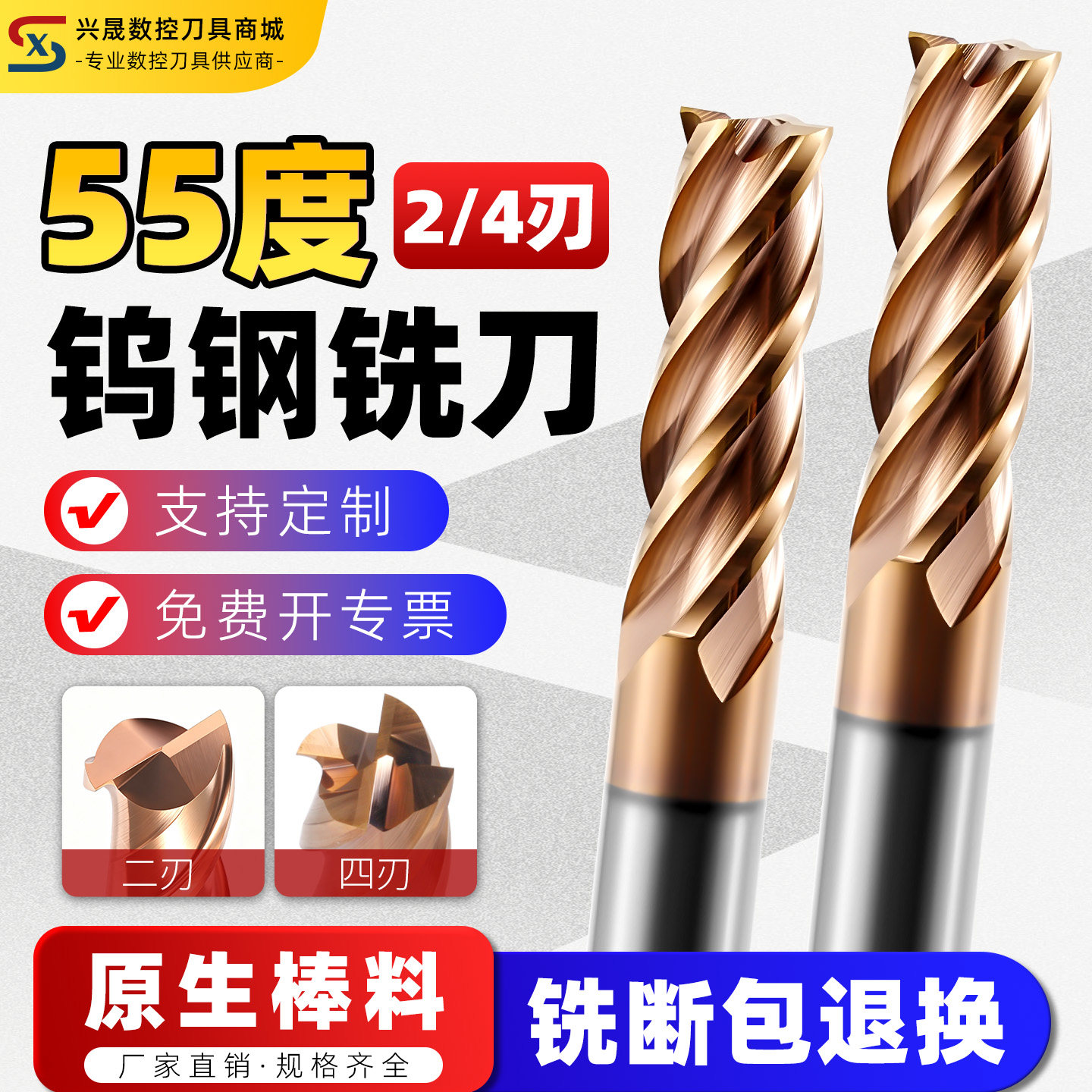 免费开专票钨钢铣刀只做原生料