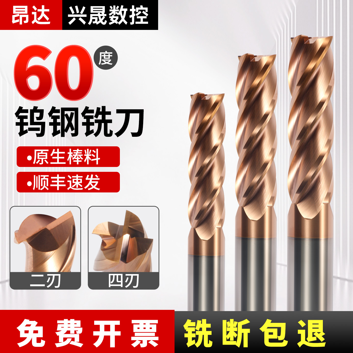 铣断包赔超好用铣刀选我就对了