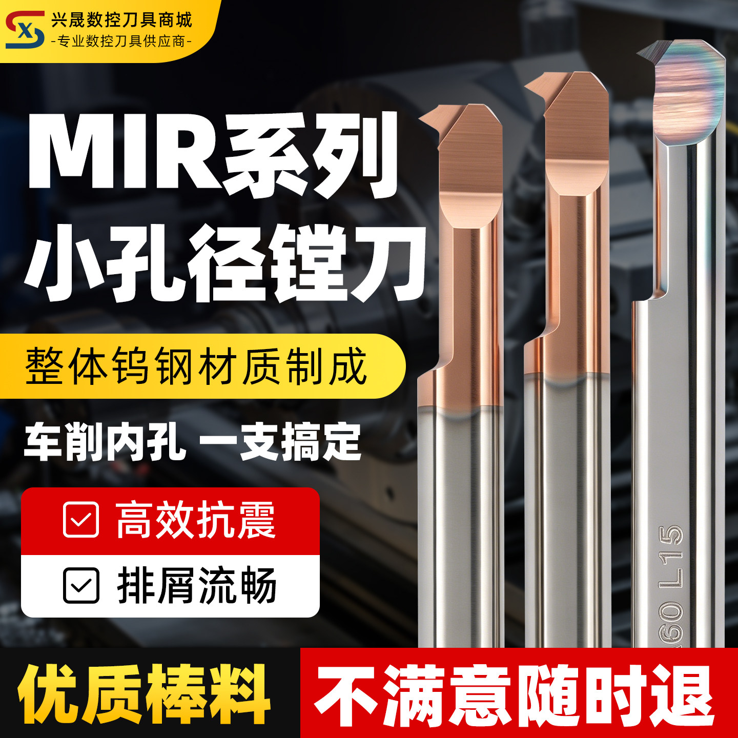 兴晟MIR小孔径镗刀钨钢合金内孔小径镗刀抗震不锈钢内孔微型车刀